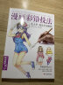 经典全集《漫画彩铅技法》人物绘画教程书籍日本卡通动漫上色手绘临摹画册素描入门零基础儿童新手自学教材 实拍图