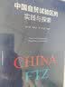中国自贸试验区的实践与探索 实拍图