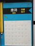 硬笔速成练字凹槽字帖：唐诗(行书) 实拍图