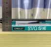 SVG动画 用复杂交互动画改善用户体验(博文视点出品) 实拍图