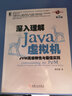 深入理解Java虚拟机：JVM高级特性与*佳实践（第3版）新版 实拍图