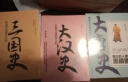 熬通宵也要读完的大汉史+三国史+大晋史+大唐史+大宋史+大元史+大明史+大清史（套装全8册） 实拍图