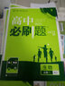 高中必刷题数学选修2-1RJA人教A版（不适用新高考地区） 理想树2021版 实拍图