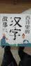 古诗里的汉字故事（京东专享签名版） 樊登推荐 实拍图