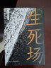生死场（32开平装） 实拍图