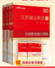 中公教育2023江苏省公务员录用考试教材：行政职业能力测验+申论+历年真题行测+历年真题申论共4册 实拍图
