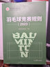 羽毛球竞赛规则2023 实拍图