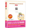 猫/爱阅读中小学儿童文学名著阅读快乐读书吧 老舍作品（四五六年级） 实拍图