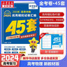 金考卷45套2026新高考天星教育高考金考卷高考45套高三冲刺模拟试卷汇编数学英语语文物理化学生物必刷卷高考真题模拟卷 物理（新高考版） 实拍图