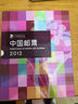 现货 2004-2025年集邮总公司预订册全年邮票型张小本票赠送版 2012年邮票年册 实拍图