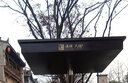 门卫保安岗亭遮阳伞 形象站台岗台 楼盘迎宾保安亭治安值班岗亭 1.5*1.5米站台+1.8*1.8米顶（贴膜） 实拍图