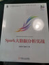Spark大数据分析实战 实拍图
