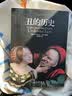 【正版包邮】美的历史+丑的历史(翁贝托·艾柯作品共2册) 实拍图