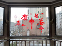 京唐 新年春节装饰品门贴橱窗玻璃贴纸窗花贴布置贴画 恭贺新春玻璃贴 实拍图