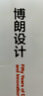 博朗设计：卓越创新50年 实拍图