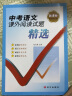 新课标红对勾系列 中考语文课外阅读试题精选 语文出版社 全新正版  实拍图