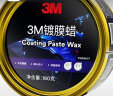 3M 镀膜车蜡汽车蜡养护蜡 黑白色车漆打蜡通用去污抛光修复防划痕 实拍图