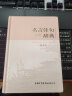 名言佳句辞典（精装本）2023年新版 实拍图