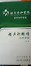 手把手教你学B超诊断 第三版 3版 入门b超书B超声诊断学教程视频临床医师影像 超声诊断学书医学影像诊 实拍图