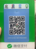 飞雪人定制微信收钱二维码贴牌支付商家收款贴纸扫码贴牌商家个人收款码打印制作定做 8X12cm 实拍图
