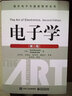 电子学（第二版） 实拍图