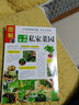【包邮】蔬菜种植技术室内室外西红柿黄瓜茄子青菜辣椒草莓阳台露台阳台庭院顶楼 种菜栽培实用手册 一平米的私家菜园 藤田智 定价39.8 实拍图