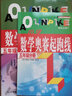 自选】新版小学数学奥赛起跑线加油站1一2二3三4四5五6六年级分册 小学奥数上下全一册课外提优训练习册教辅资料 奥数数学奥赛 起跑线+加油站五年级2本套装 实拍图