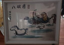 佳礼有宝 八骏图搞笑字画挂画书画作品相框摆台书法桌面装饰画横 八骏图-彩色-喜乐字画 10寸 实拍图