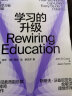 学习的升级（如何创造个性化学习体验） 实拍图