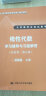 线性代数学习辅导与习题解答（经管类·第五版）/21世纪数学教育信息化精品教材 大学数学立体化教材 实拍图