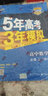 五三 高中数学 必修2 人教B版 2020版高中同步 5年高考3年模拟 曲一线科学备考 实拍图