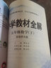 小学教材全解 五年级数学下 西师版 2023春下册、薛金星、同步课本、教材解读、扫码课堂 实拍图
