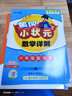2022年春季 黄冈小状元数学详解 六年级下册人教版 6年级下同步课文讲解训练教师备课学生自主学习教材全解解析 实拍图