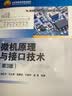 微机原理与接口技术（第3版） 实拍图