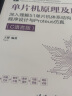 单片机原理及应用——深入理解51单片机体系结构、程序设计与Proteus仿真 实拍图