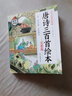 【券后】【有声完整版】唐诗三百首全集300首幼儿早教书彩图注音儿童必背古诗3-6-8-12岁一年级课外书 实拍图