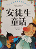 安徒生童话+海底两万里+小王子+木偶奇遇记（4册）世界经典文学名著宝库 彩图注音版课外书推荐小学生一二三年级阅读书籍6-7-8-10岁世界经典名著童话故事书 实拍图