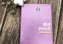 谦逊的问讯：以提问取代教导的艺术 实拍图