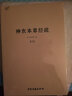 黄帝内经太素 杨上善中医十大经典素问灵枢藏象学太素脉古书二种堪比王洪图内经讲稿脉经难经书籍 晒单实拍图