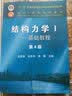 包邮 清华大学 结构力学 龙驭球 基本教程+专题教程 第4版 第四版 全2册 高等教育出版社 实拍图