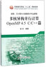 多核异构并行计算（OpenMP4.5C\C++篇）/超算、云计算与大数据技术专业教程·普通高等教育“十三五”规划教材 实拍图