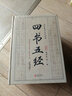 四书五经（精装 套装全6册） 实拍图