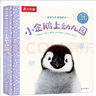 【满72减7】亲亲宝贝晚安绘本:小企鹅上幼儿园 2-4岁乐乐趣儿童成长故事书 实拍图