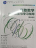 离散数学习题解答与学习指导（第4版）（21世纪大学本科计算机专业系列教材） 实拍图