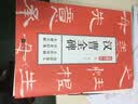 笔墨千年：汉 曹全碑（大8开高清放大本，历代碑帖精粹，简体旁注） 实拍图