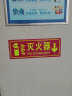 趣行灭火器消防标牌 PVC夜光墙贴 中英文图示不干胶指示标识牌 6件 实拍图