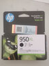 惠普（HP）950xl/951xl墨盒原装适用8600plus 8100 8610 8620打印机 950XL黑色墨盒（约2300页） 实拍图