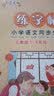 乐学文化儿童练字帖小学生课本同步生字凹槽练字本人教版笔画笔顺正楷凹凸练习本写字帖硬笔楷书描红本 1-6年级字帖+唐诗+基础+20笔芯2笔杆2握笔器 实拍图