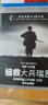 拯救大兵瑞恩（蓝光碟 BD50） 实拍图