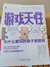 游戏天性：为什么爱玩的孩子更聪明 实拍图